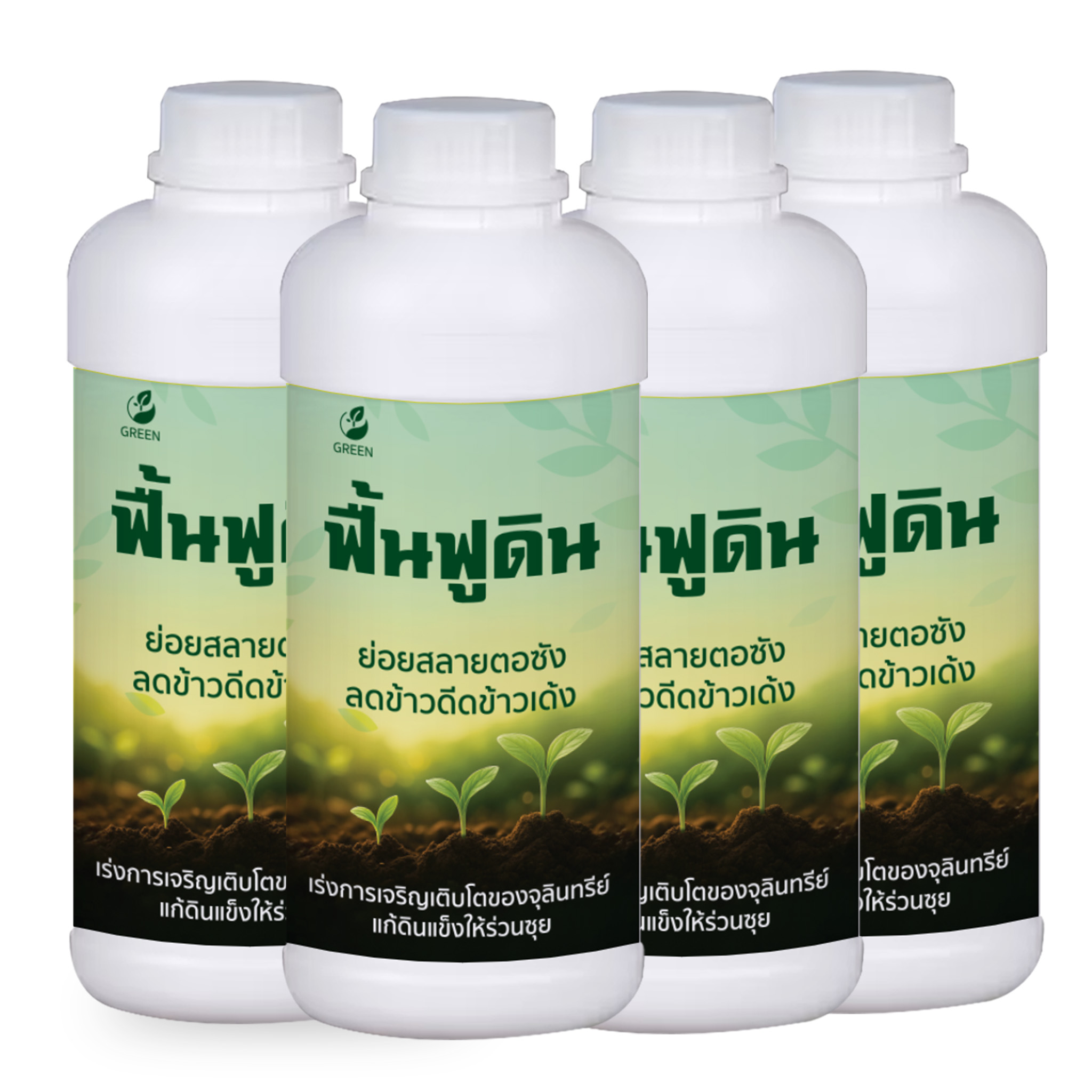 ฟื้นฟูดิน แพค 4ขวด ย่อยสลายต่อซัง เพิ่มจุลินทรีย์ที่มีชิวิตในดิน